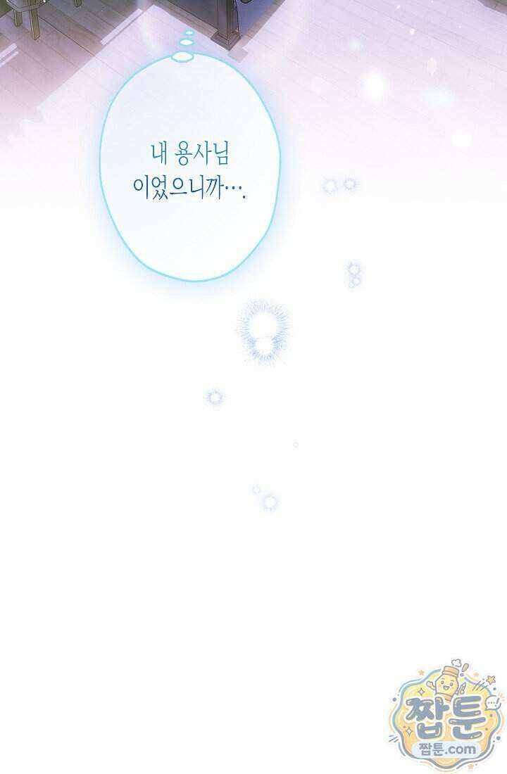 피폐 역하렘 남주들의 막내 처제가 되었다 78화 75