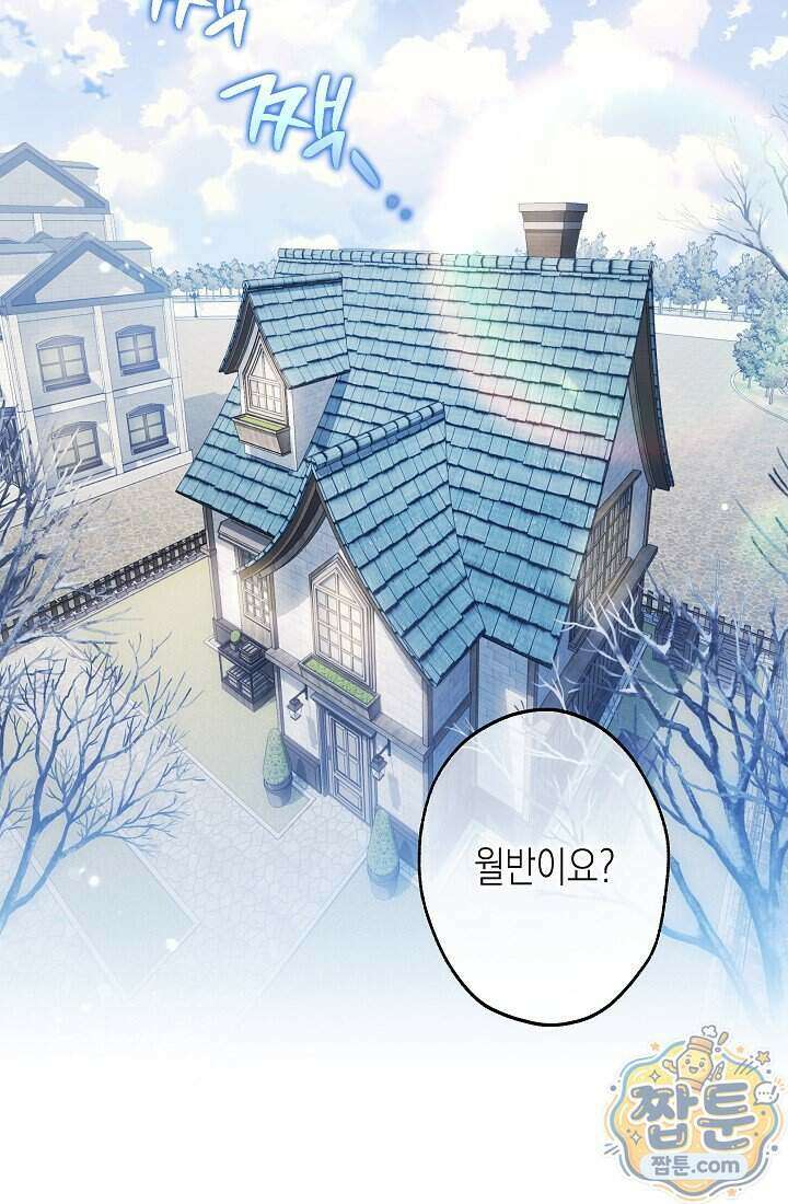 피폐 역하렘 남주들의 막내 처제가 되었다 78화 77