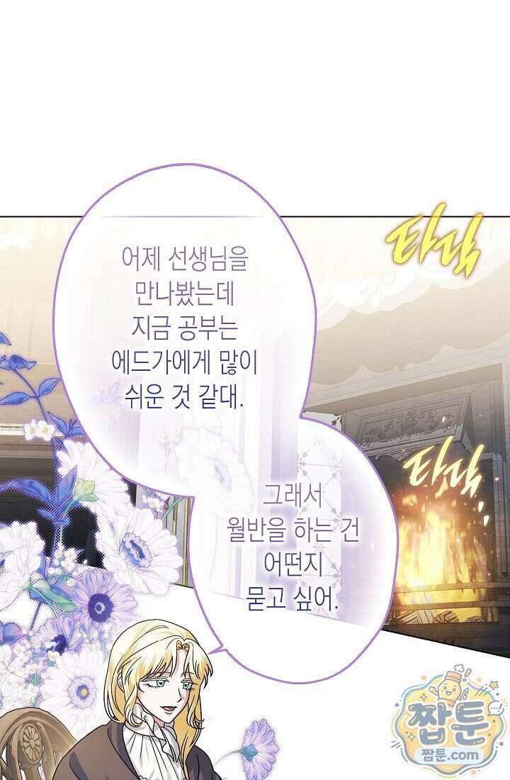 피폐 역하렘 남주들의 막내 처제가 되었다 78화 78