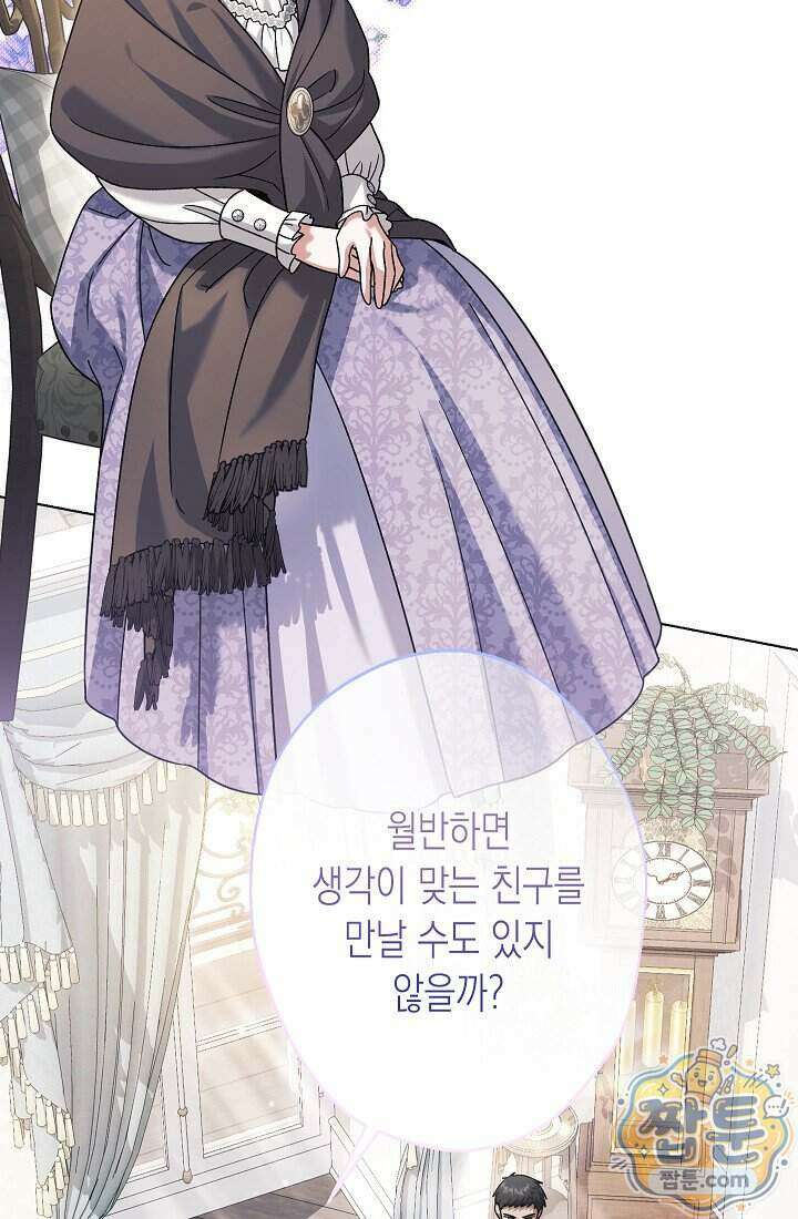 피폐 역하렘 남주들의 막내 처제가 되었다 78화 79