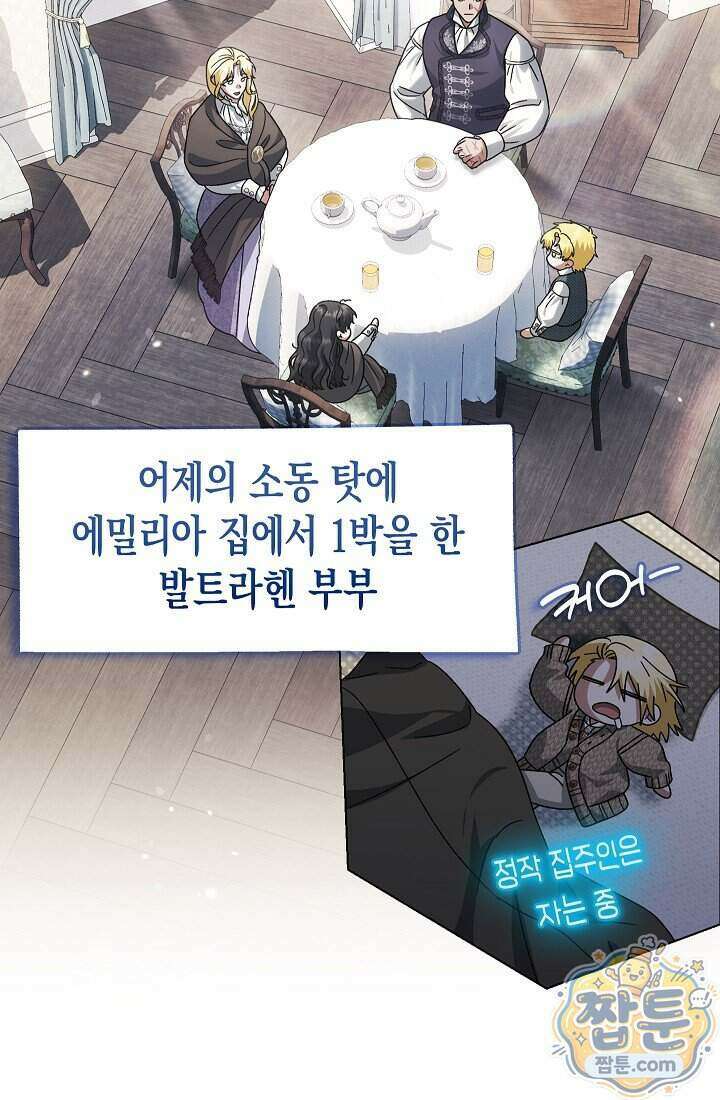 피폐 역하렘 남주들의 막내 처제가 되었다 78화 80