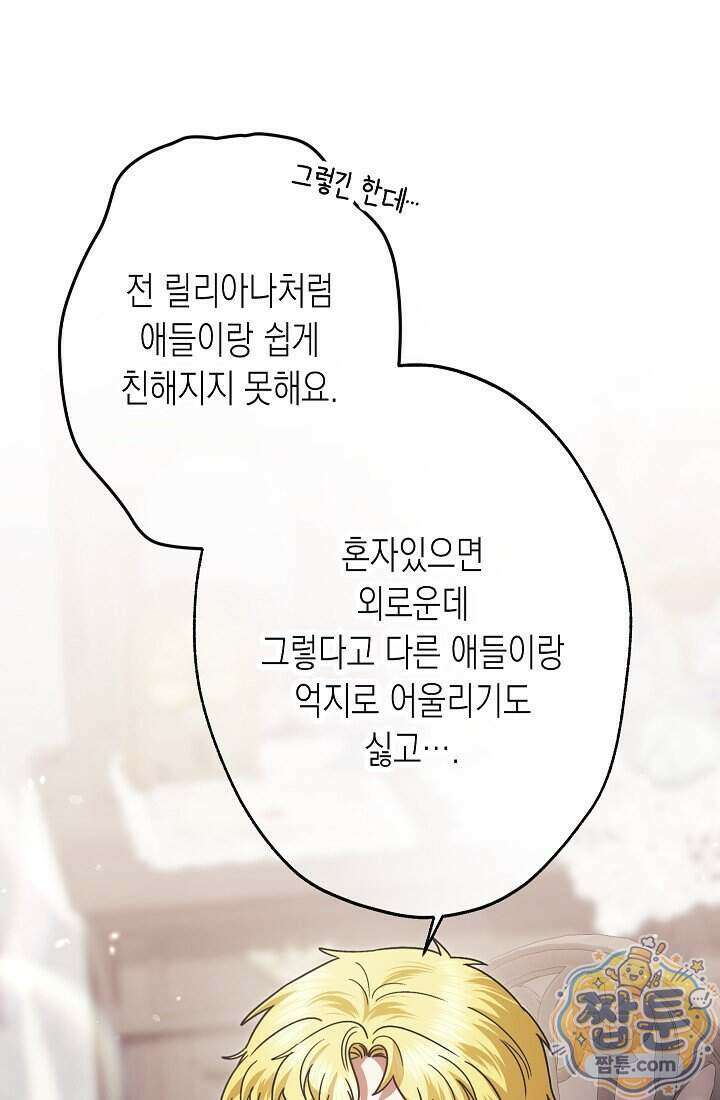 피폐 역하렘 남주들의 막내 처제가 되었다 78화 81