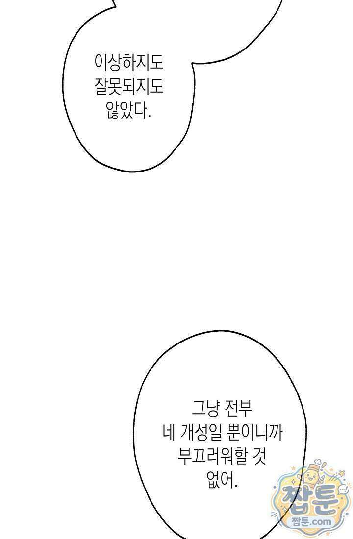 피폐 역하렘 남주들의 막내 처제가 되었다 78화 84