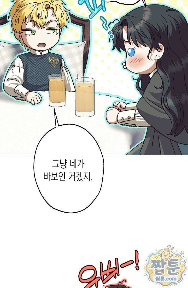 피폐 역하렘 남주들의 막내 처제가 되었다 78화 86