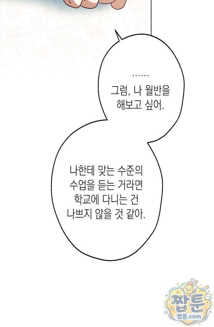 피폐 역하렘 남주들의 막내 처제가 되었다 78화 88