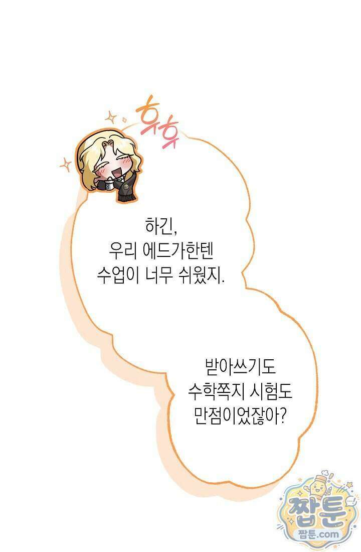 피폐 역하렘 남주들의 막내 처제가 되었다 78화 89