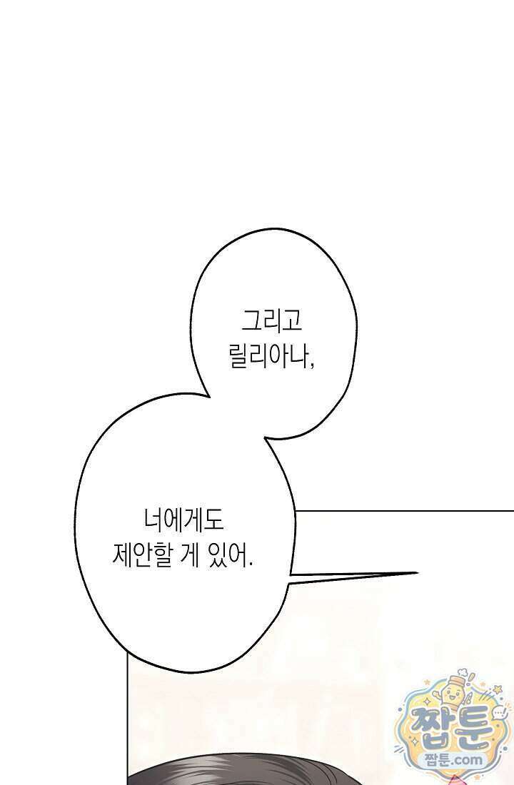 피폐 역하렘 남주들의 막내 처제가 되었다 78화 90