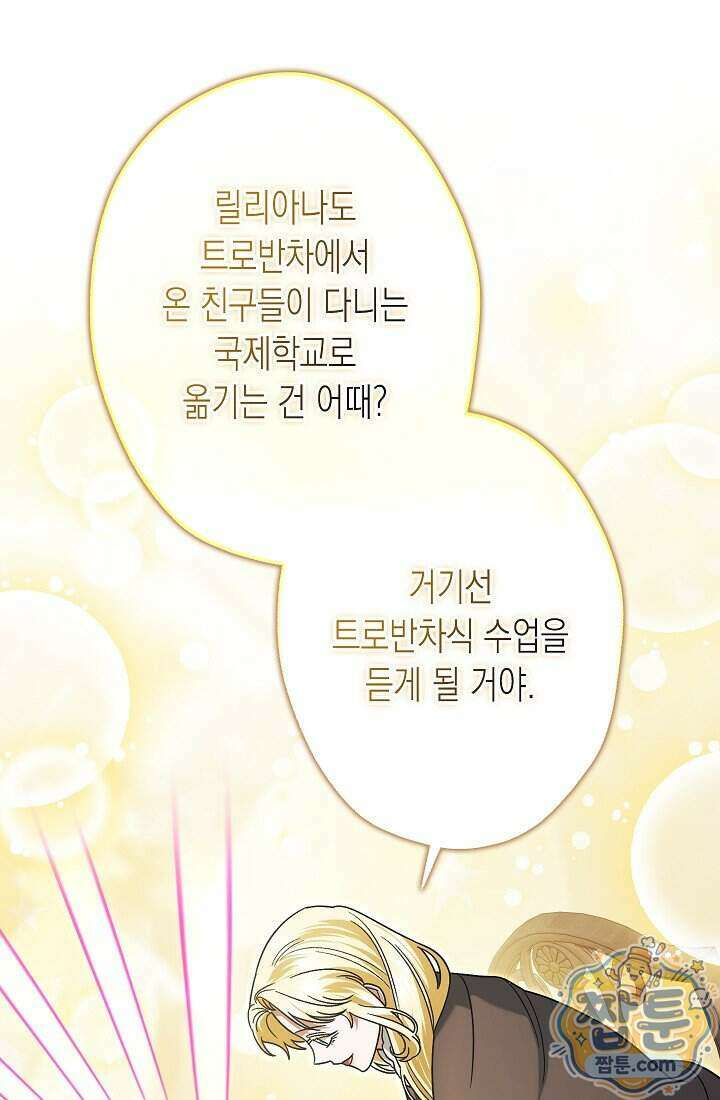 피폐 역하렘 남주들의 막내 처제가 되었다 78화 92
