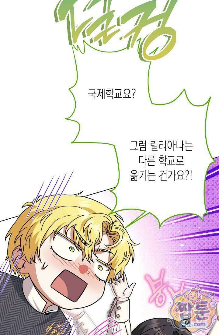 피폐 역하렘 남주들의 막내 처제가 되었다 78화 94