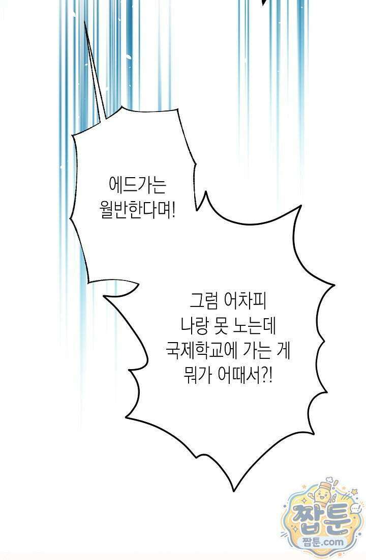 피폐 역하렘 남주들의 막내 처제가 되었다 78화 97