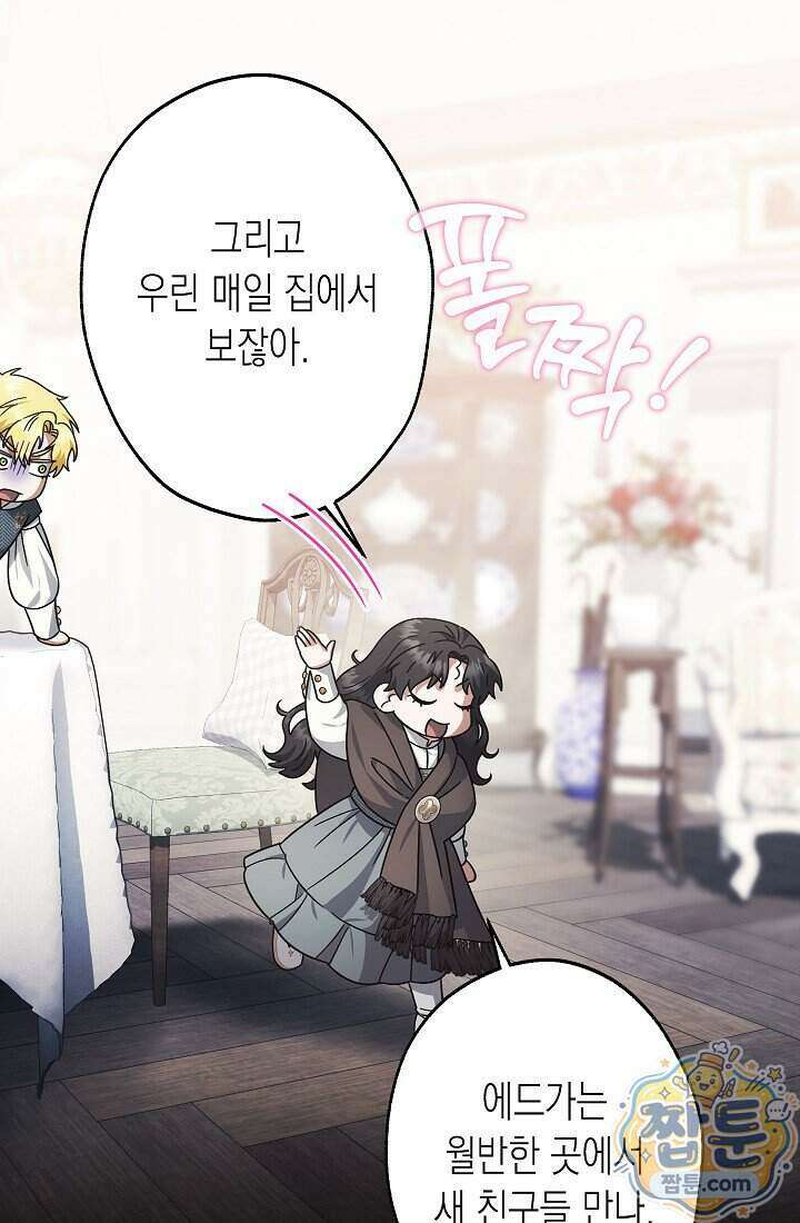 피폐 역하렘 남주들의 막내 처제가 되었다 78화 98