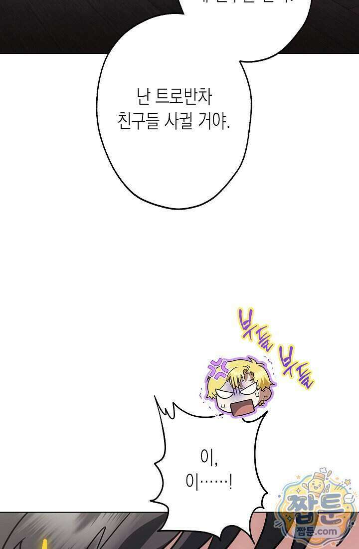 피폐 역하렘 남주들의 막내 처제가 되었다 78화 99