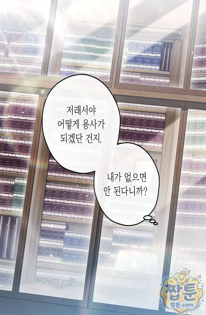피폐 역하렘 남주들의 막내 처제가 되었다 78화 103
