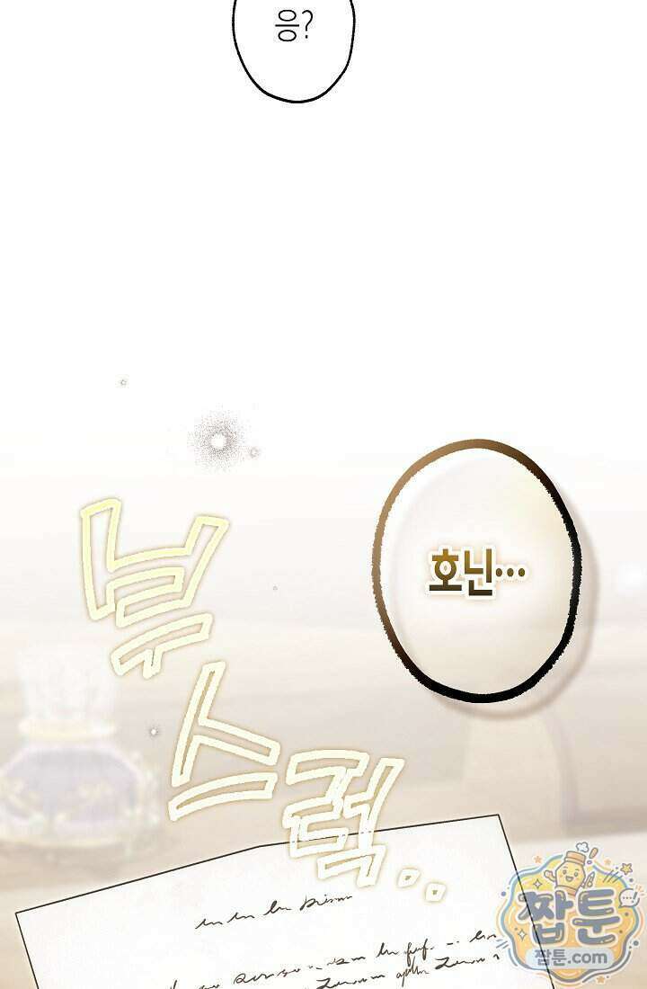 피폐 역하렘 남주들의 막내 처제가 되었다 78화 106