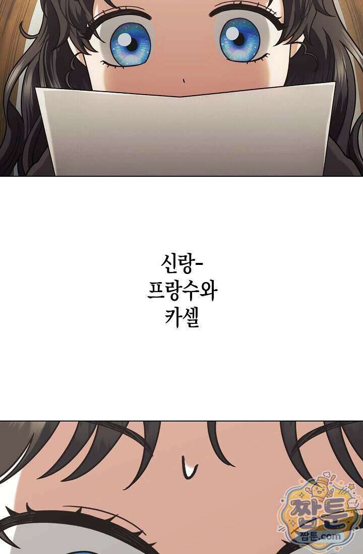 피폐 역하렘 남주들의 막내 처제가 되었다 78화 109