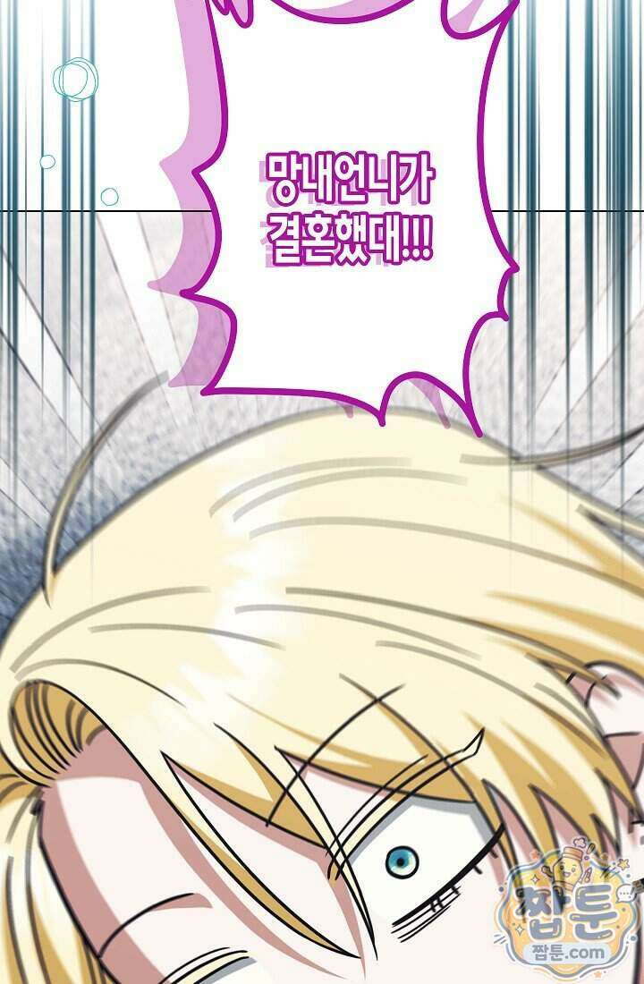 피폐 역하렘 남주들의 막내 처제가 되었다 78화 114