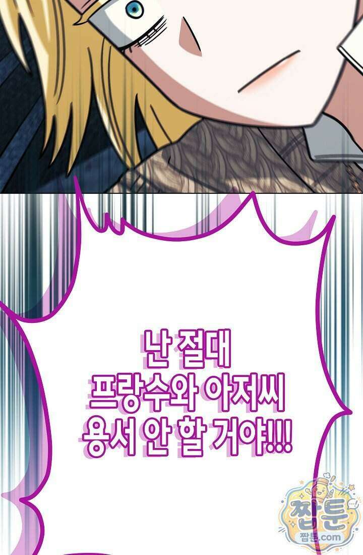 피폐 역하렘 남주들의 막내 처제가 되었다 78화 115