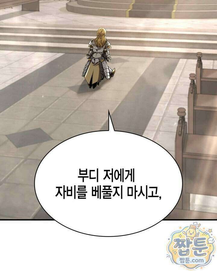 공작가의 역대급 신동 59화 6