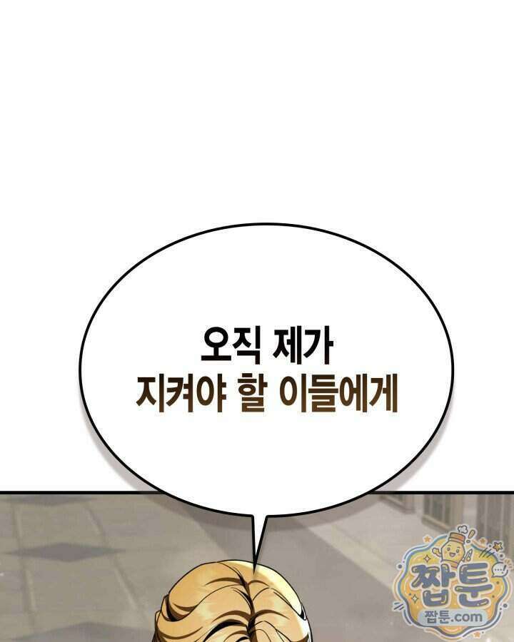 공작가의 역대급 신동 59화 7