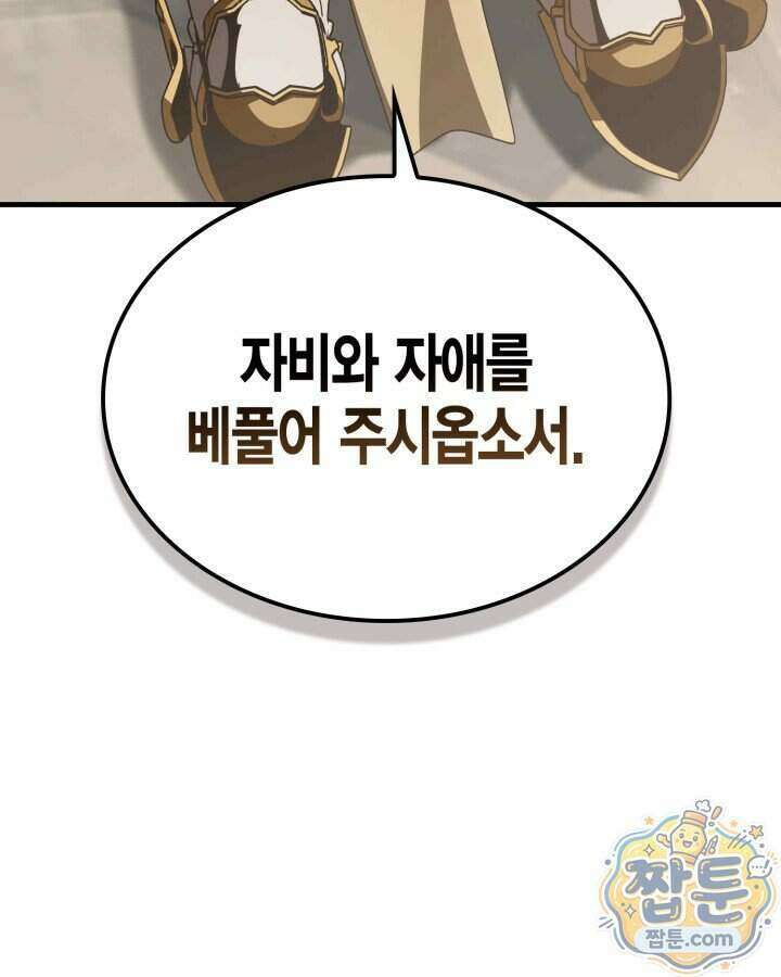 공작가의 역대급 신동 59화 9