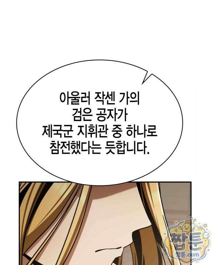 공작가의 역대급 신동 59화 12