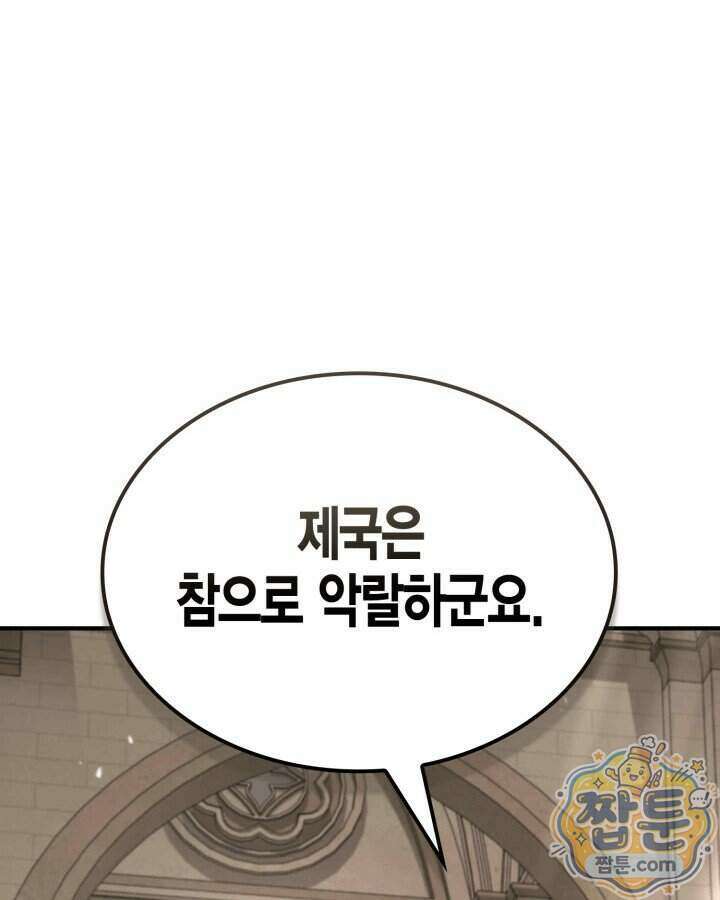 공작가의 역대급 신동 59화 14