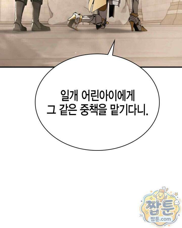 공작가의 역대급 신동 59화 16