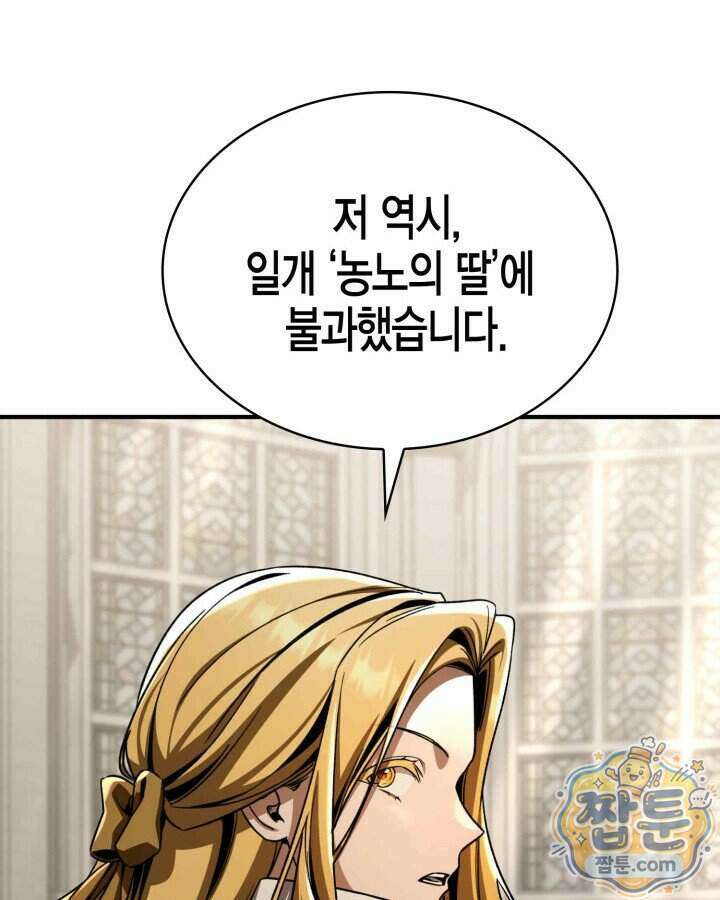 공작가의 역대급 신동 59화 17
