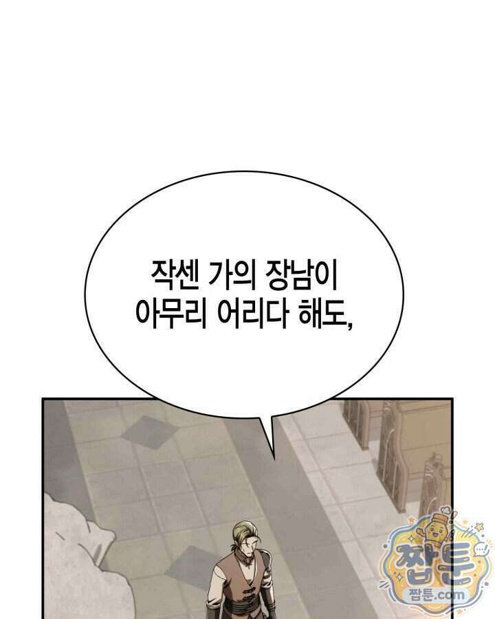 공작가의 역대급 신동 59화 19