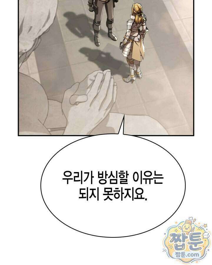 공작가의 역대급 신동 59화 20
