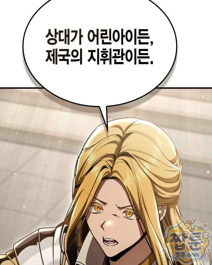 공작가의 역대급 신동 59화 23
