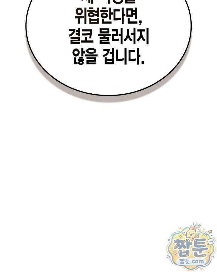 공작가의 역대급 신동 59화 25