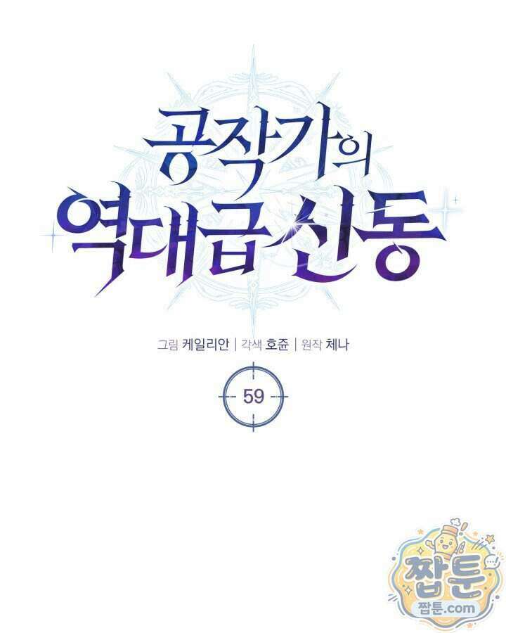 공작가의 역대급 신동 59화 26