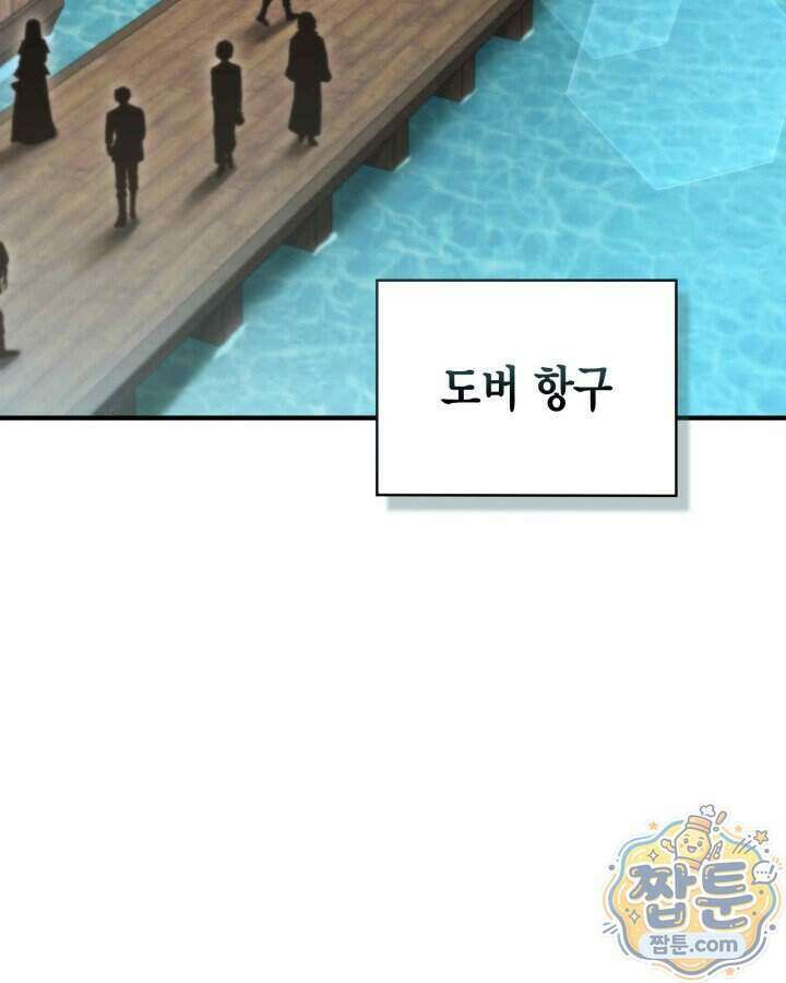 공작가의 역대급 신동 59화 30