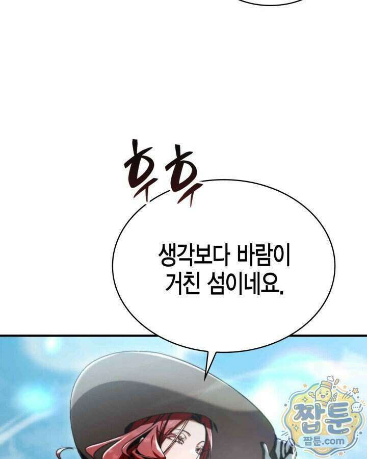 공작가의 역대급 신동 59화 32