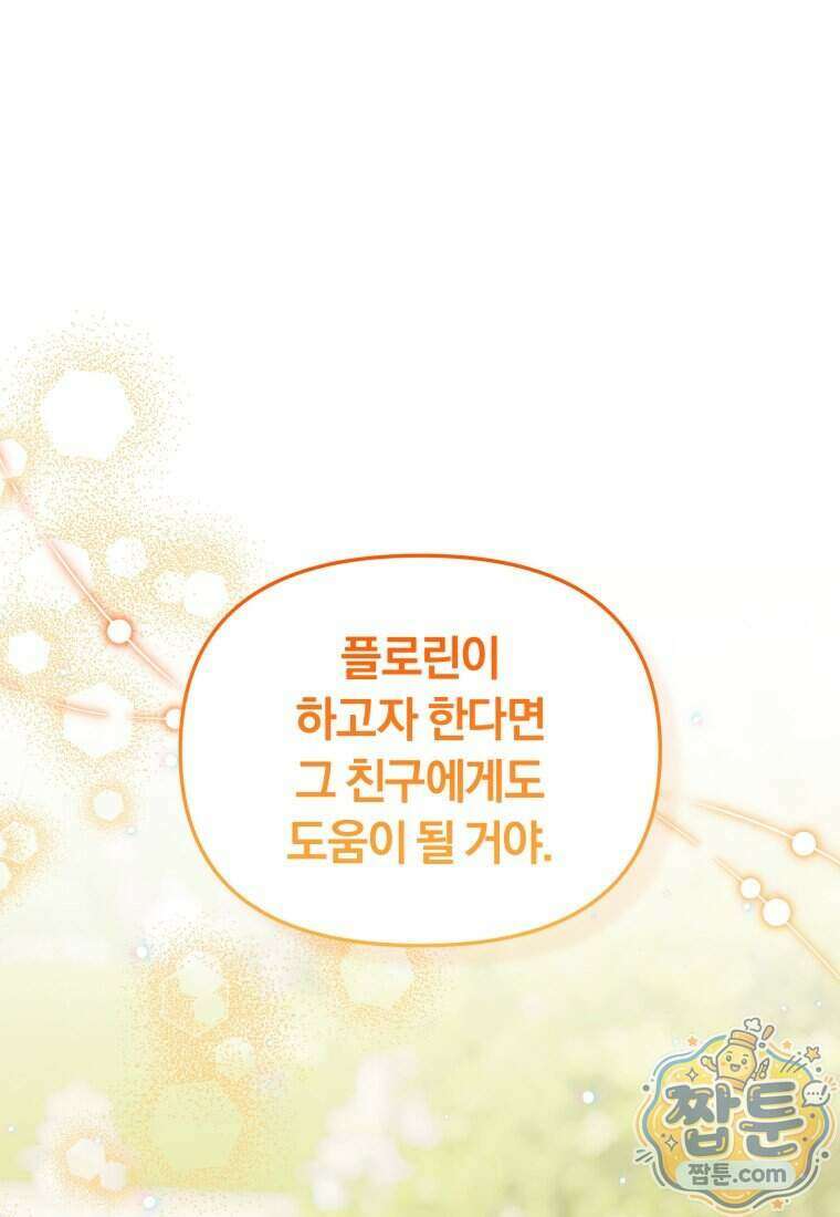 악당의 며느리는 권력자 체질입니다 63화 1