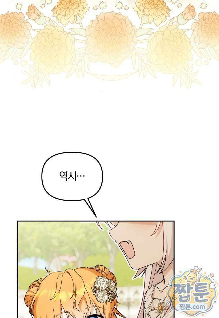 악당의 며느리는 권력자 체질입니다 63화 3