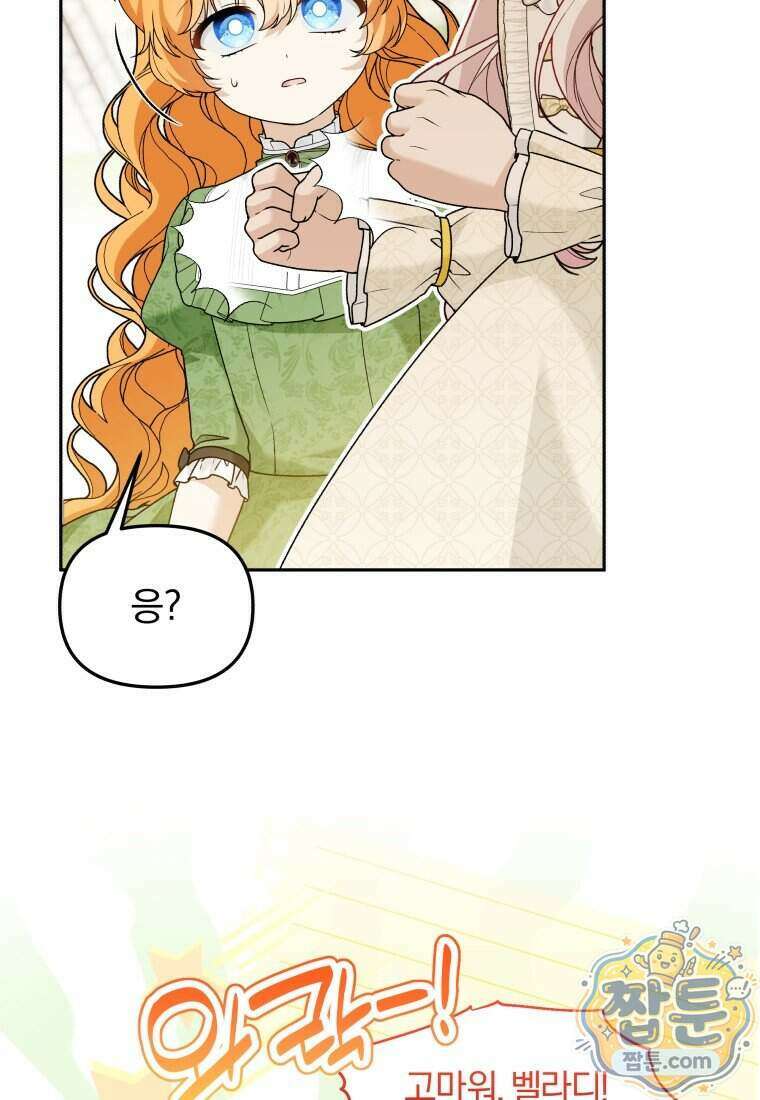 악당의 며느리는 권력자 체질입니다 63화 4