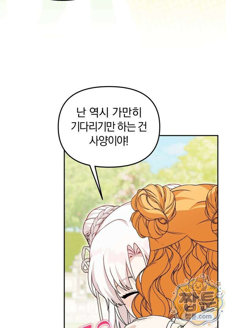 악당의 며느리는 권력자 체질입니다 63화 6