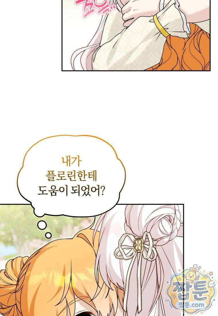 악당의 며느리는 권력자 체질입니다 63화 7