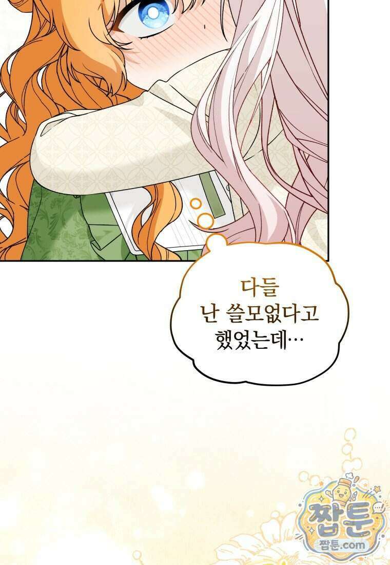 악당의 며느리는 권력자 체질입니다 63화 8