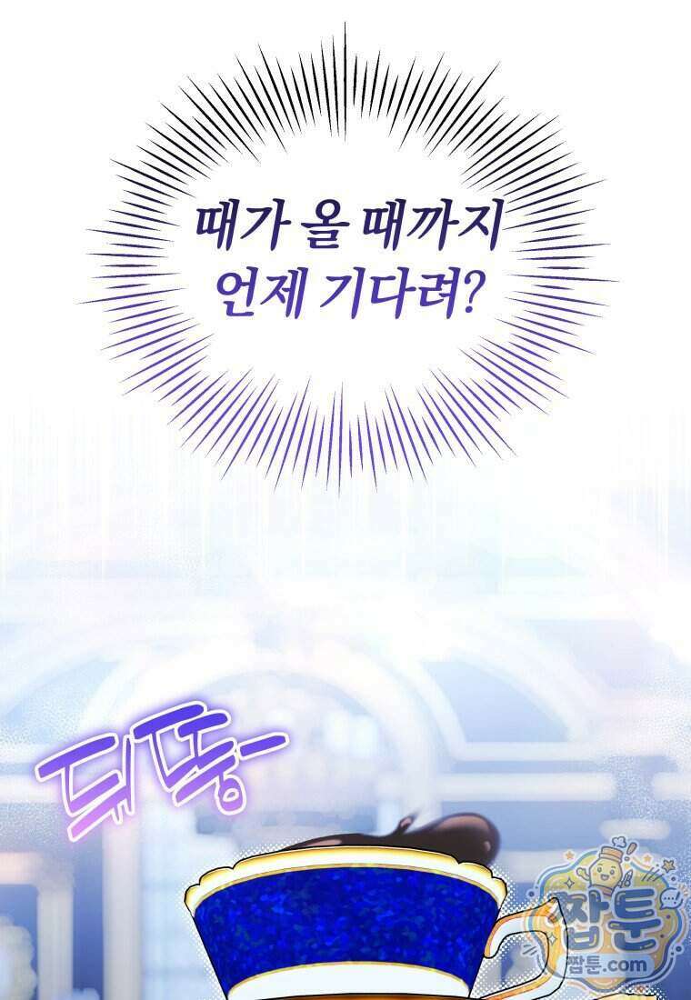 악당의 며느리는 권력자 체질입니다 63화 12