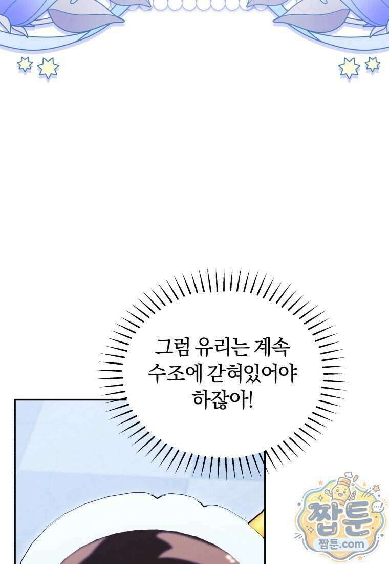 악당의 며느리는 권력자 체질입니다 63화 14