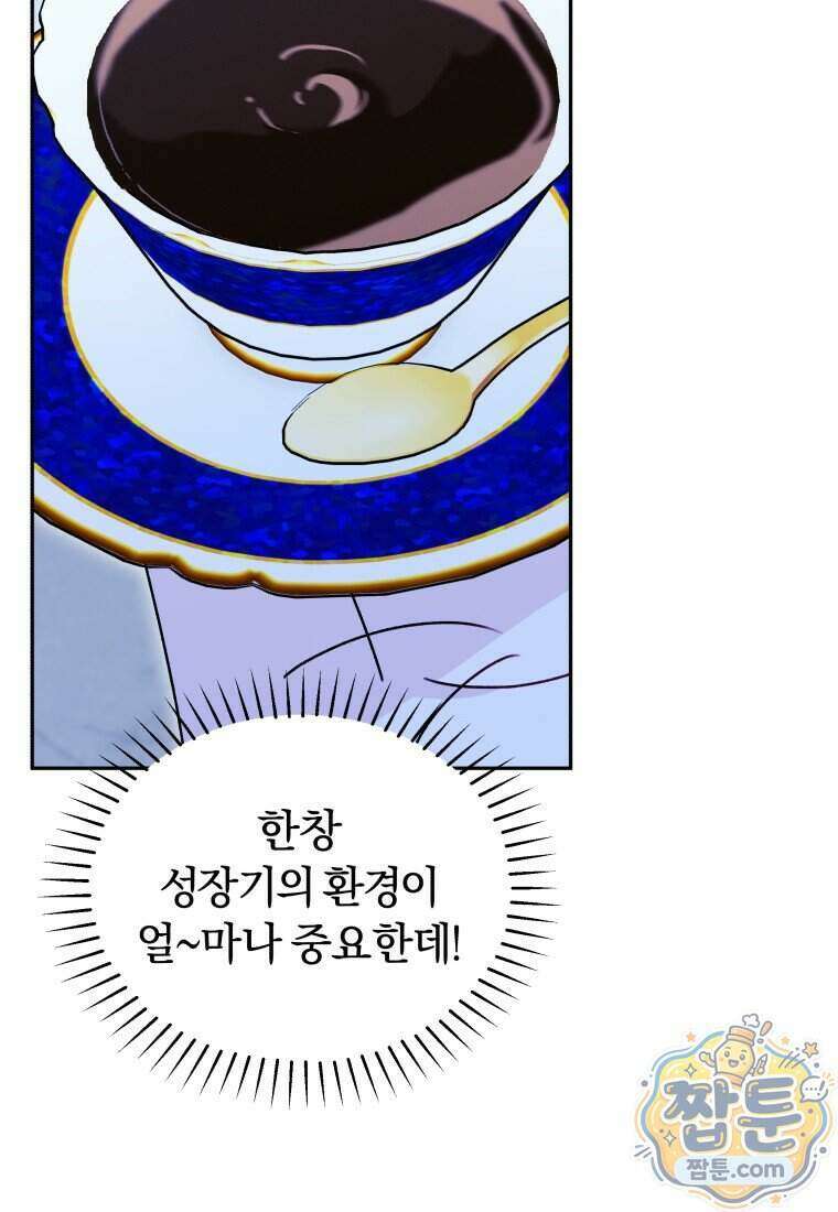악당의 며느리는 권력자 체질입니다 63화 15