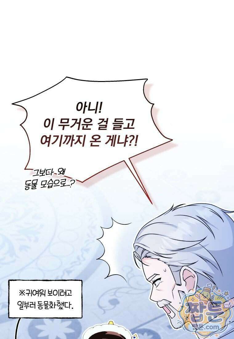악당의 며느리는 권력자 체질입니다 63화 19