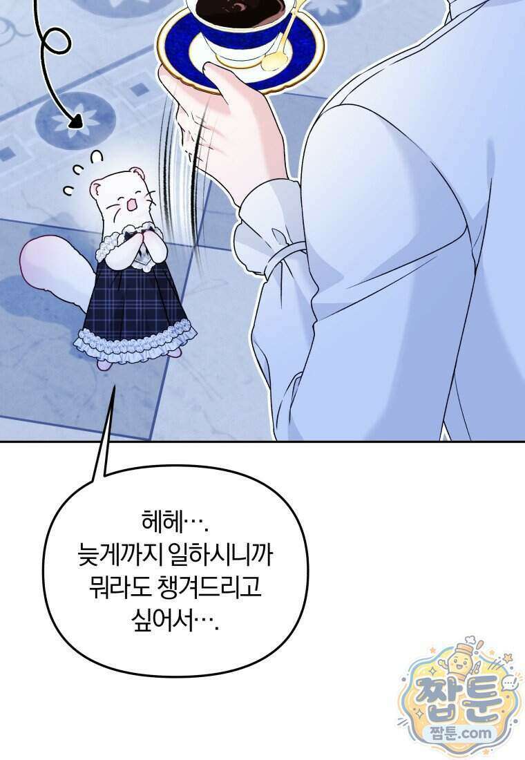 악당의 며느리는 권력자 체질입니다 63화 20