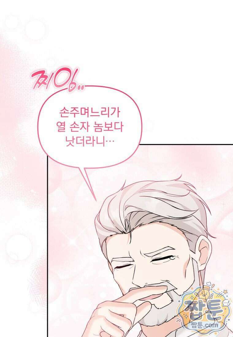 악당의 며느리는 권력자 체질입니다 63화 21