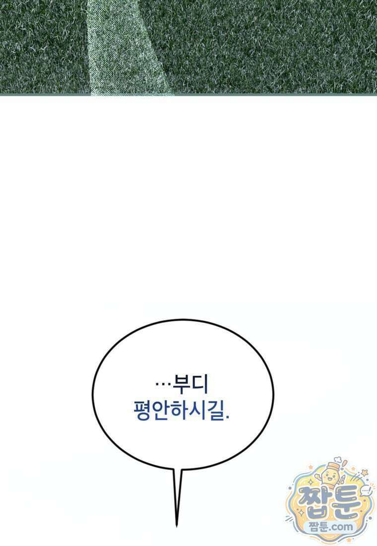 시한부 엑스트라의 시간 121화 7
