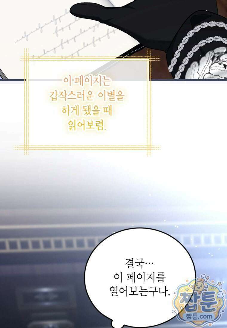 시한부 엑스트라의 시간 121화 14