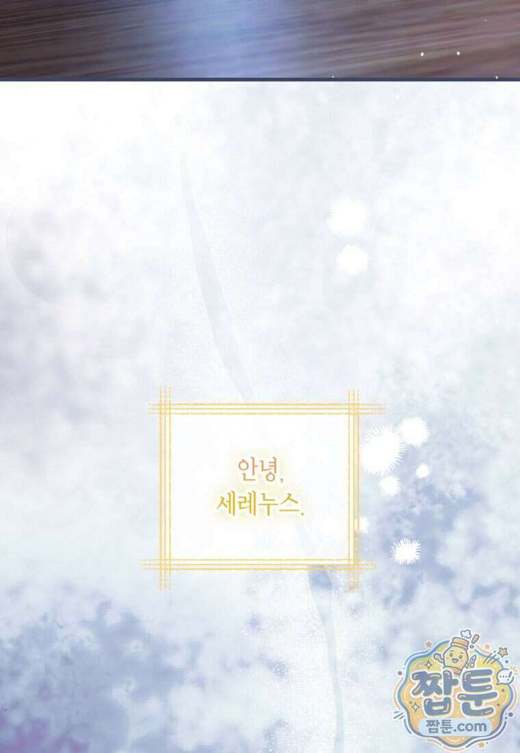 시한부 엑스트라의 시간 121화 16